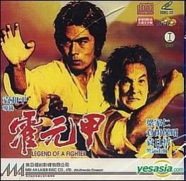 霍元甲