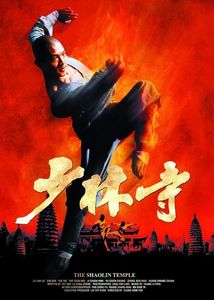 少林寺
