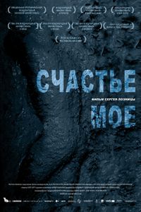 Счастье Моё