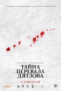 Тайна Перевала Дятлова