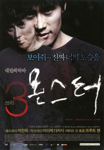 쓰리, 몬스터