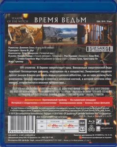 Время Ведьм