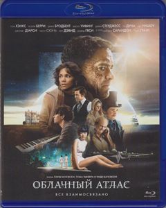 Облачный Атлас