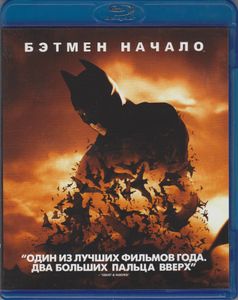 Бэтмен: Начало