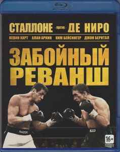 Забойный Реванш