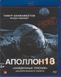 Аполлон 18