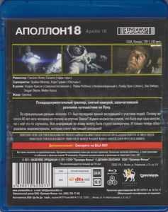 Аполлон 18