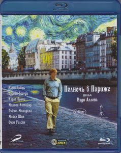 Полночь В Париже