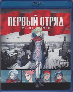 Первый Oтряд