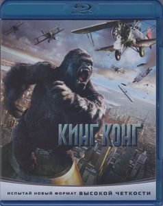 Кинг Конг
