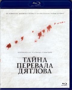 Тайна Перевала Дятлова