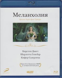 Меланхолия