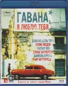 Гавана, Я Люблю Тебя