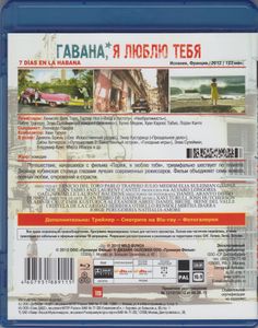 Гавана, Я Люблю Тебя