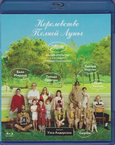 Королевство Полной Луны