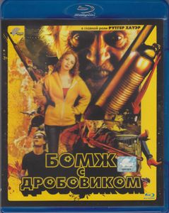 Бомж С Дробовиком