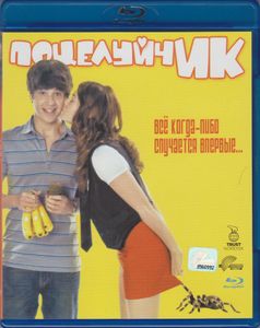 ПоцелуйчИК