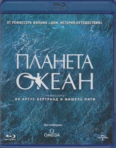 Планета-Океан