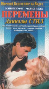 Перемены