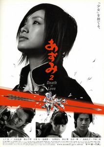 あずみ 2: Death Or Love