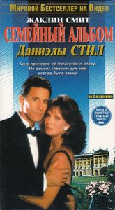 Семейный Альбом