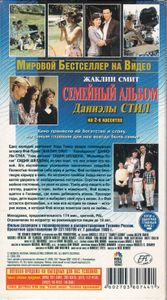 Семейный Альбом