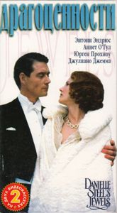 Драгоценности