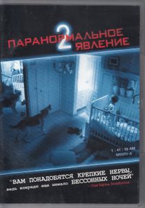 Паранормальное Явление 2