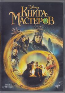 Книга Мастеров