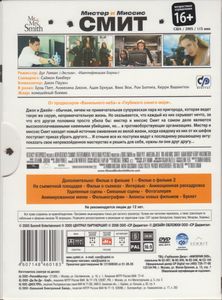 Мистер И Миссис Смит (Коллекционное Издание)