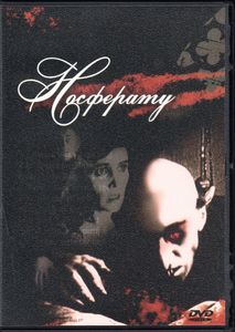 Носферату