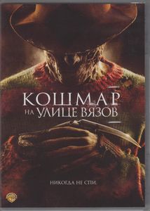 Кошмар На Улице Вязов