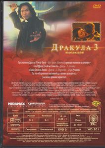 Дракула 3: Наследие
