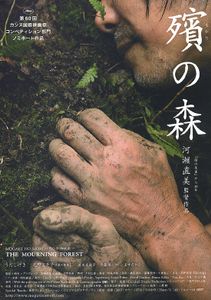 殯の森
