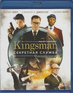 Kingsman: Секретная Служба