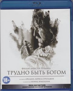 Трудно Быть Богом