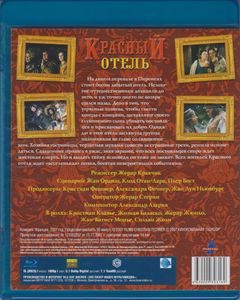 Красный Отель