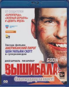 Вышибала