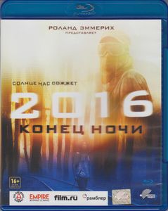 2016: Конец Ночи