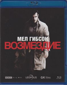Возмездие