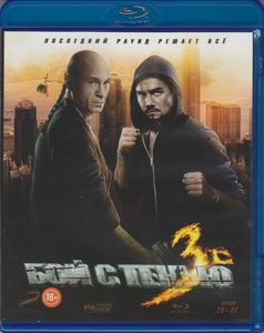 Бой С Тенью 3D
