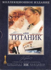 Титаник (Коллекционное Издание)