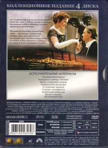 Титаник (Коллекционное Издание)
