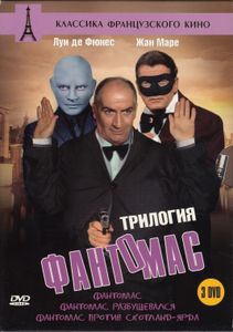 Фантомас: Трилогия