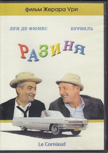 Разиня