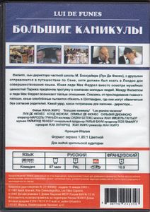 Большие Каникулы