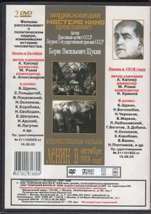 Ленин В Октябре / Ленин В 1918 Году