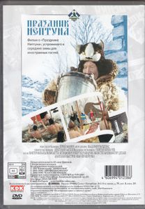Праздник Нептуна