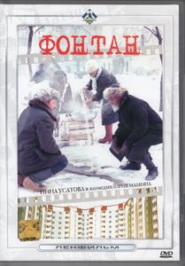 Фонтан