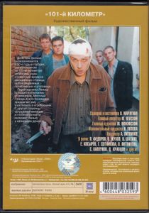 101-й Километр